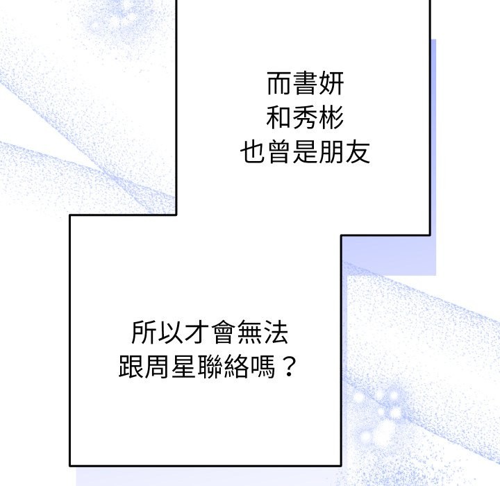 她们教会我的事第16話