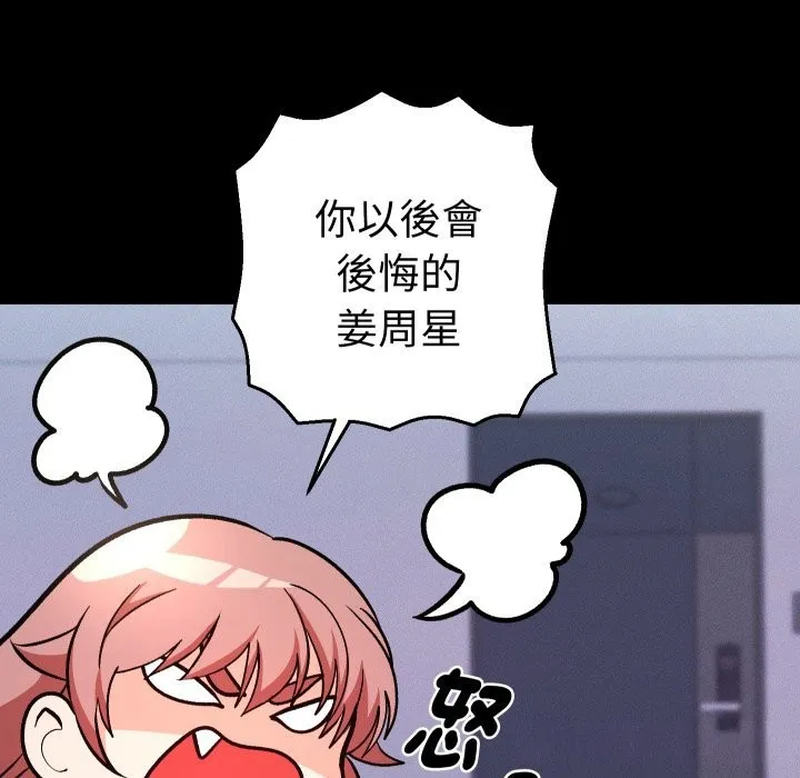 她們教會我的事第16話