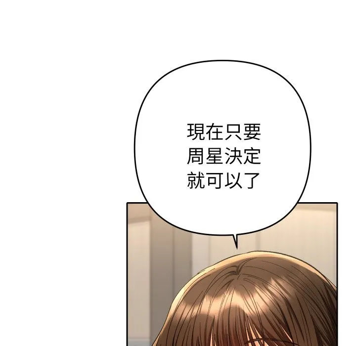 她們教會我的事第16話