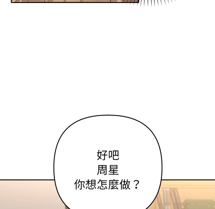 她们教会我的事第16話