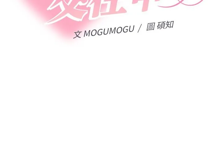 她們教會我的事第17話