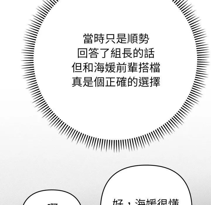 她們教會我的事第17話