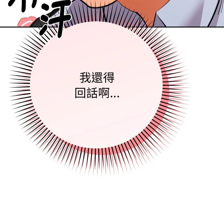 她們教會我的事第17話
