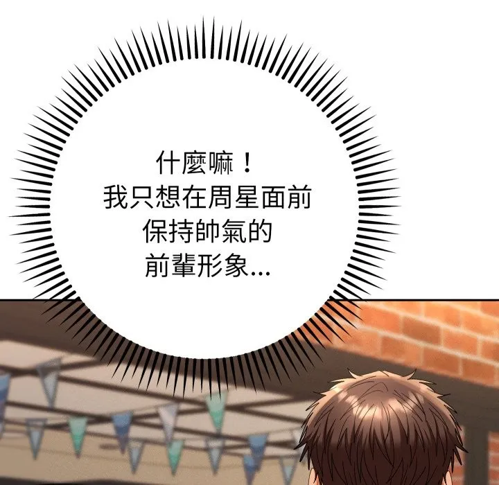 她們教會我的事第17話