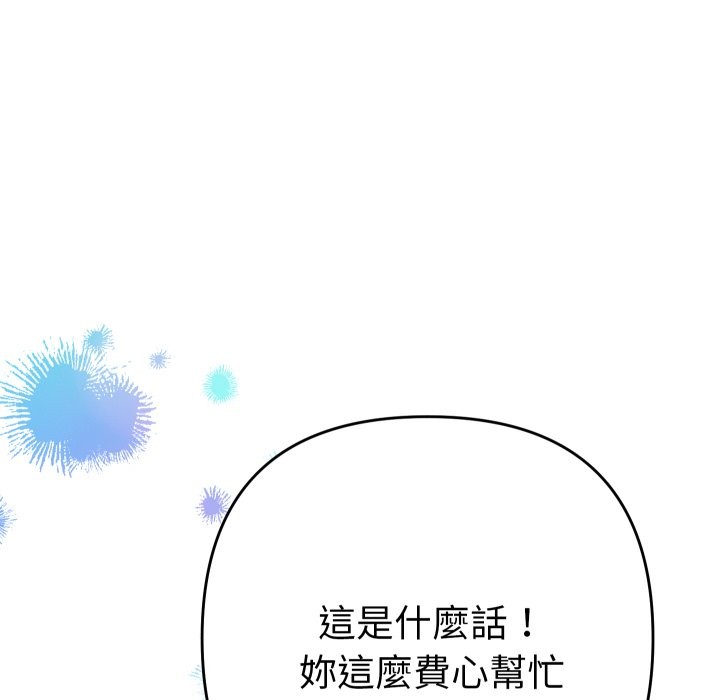 她们教会我的事第17話