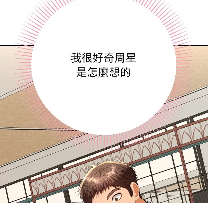 她們教會我的事第17話
