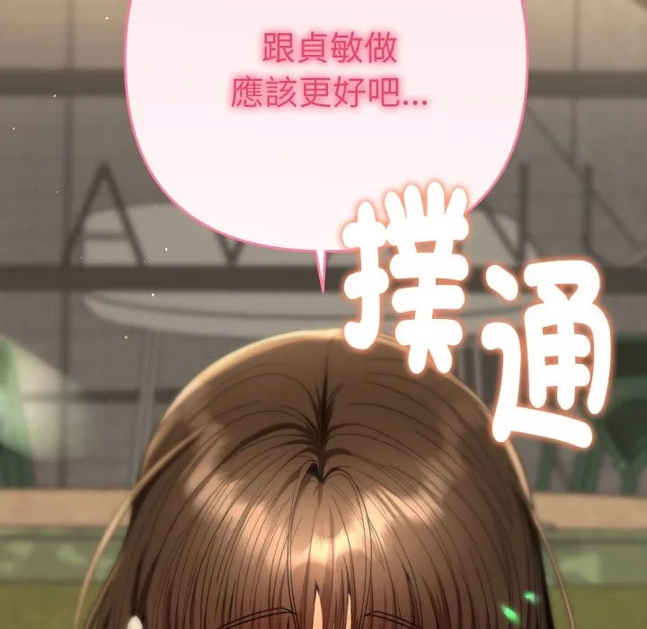 她們教會我的事第17話
