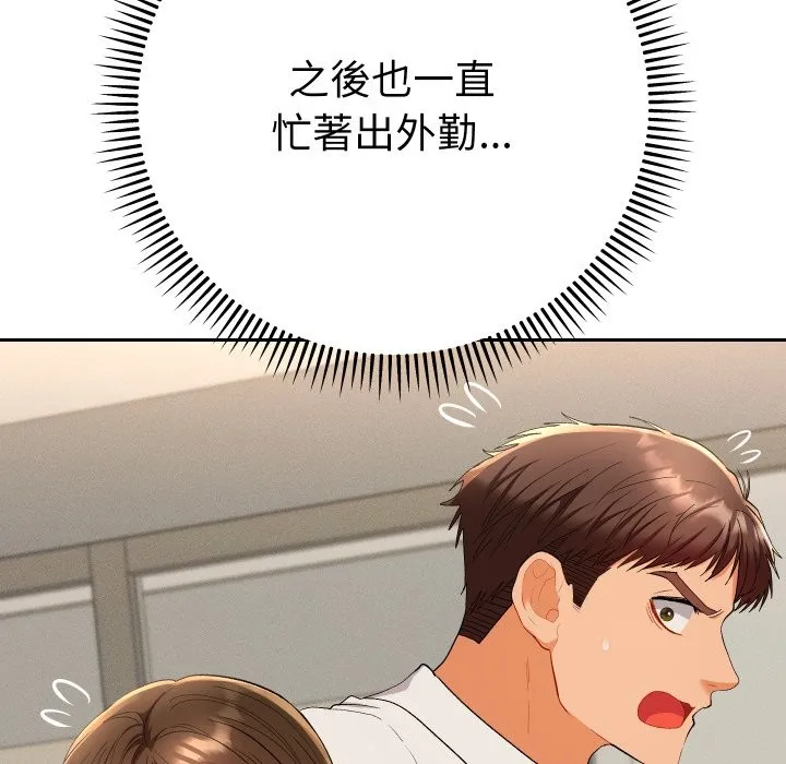 她們教會我的事第18話