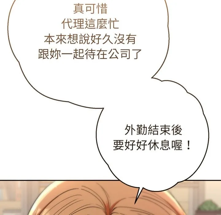 她們教會我的事第18話
