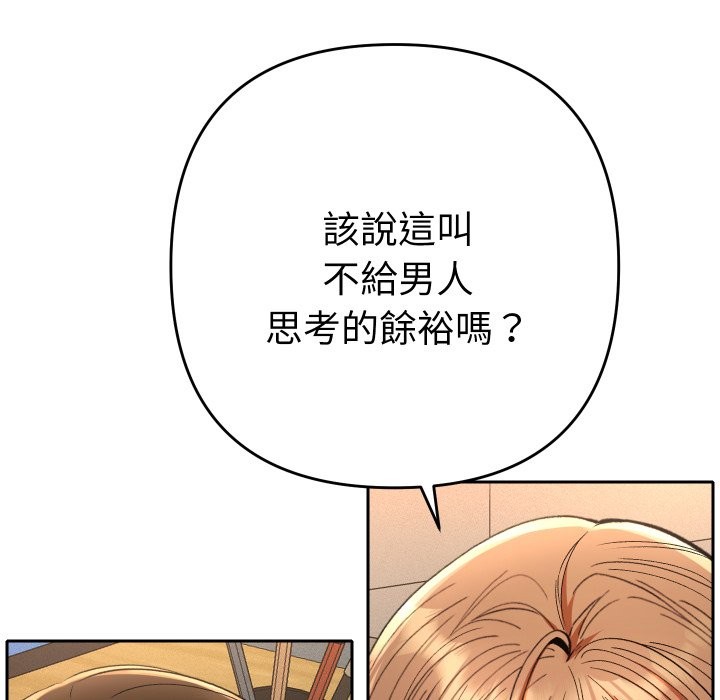 她们教会我的事第18話