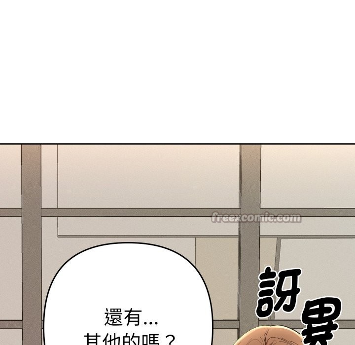 她们教会我的事第18話