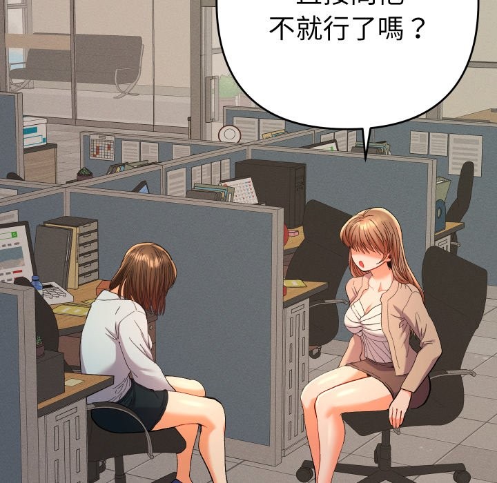 她們教會我的事第18話