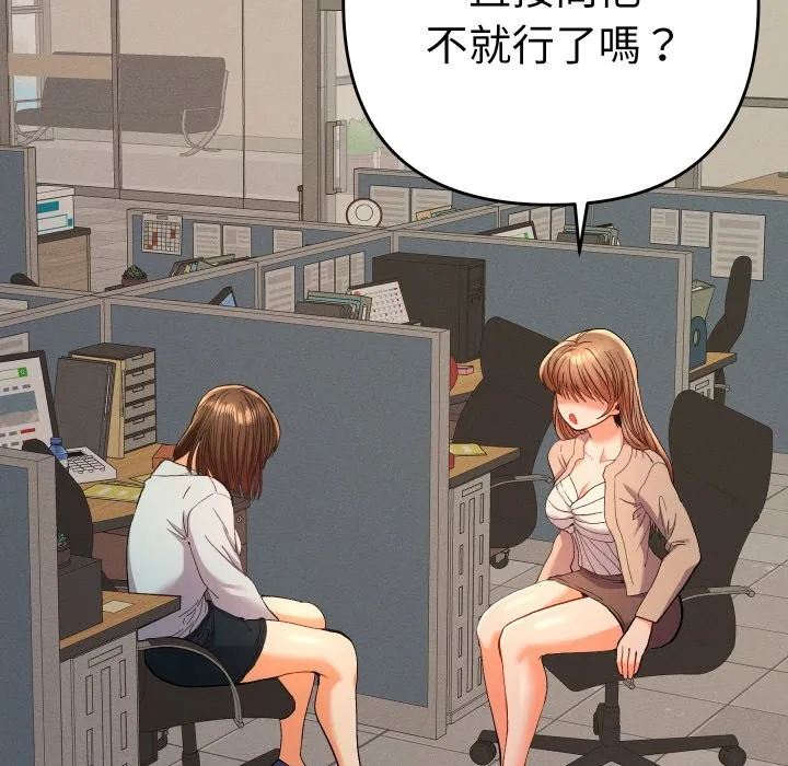 她們教會我的事第18話