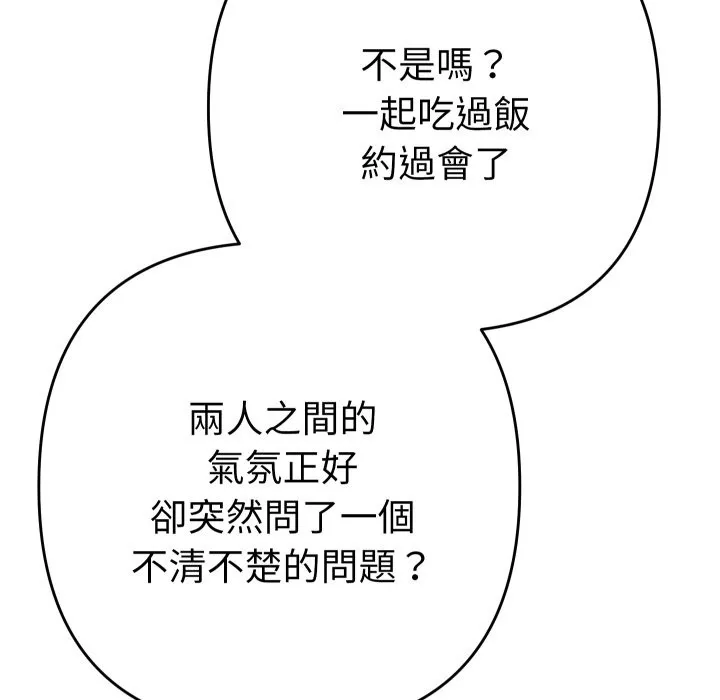 她們教會我的事第18話