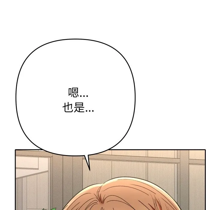 她們教會我的事第18話