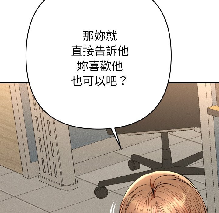她們教會我的事第18話
