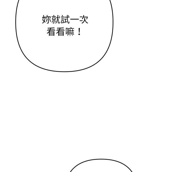 她們教會我的事第18話