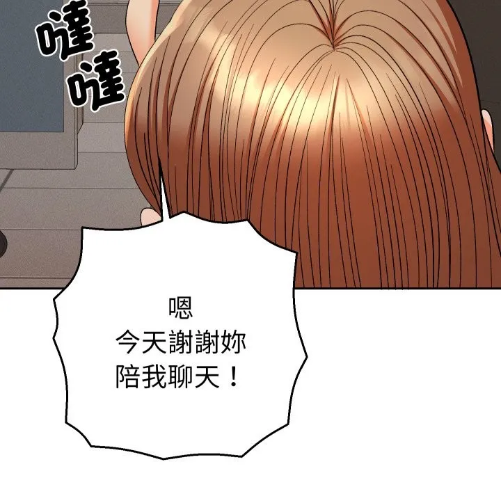 她們教會我的事第18話