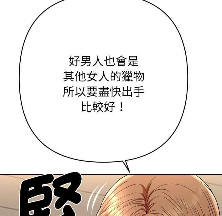 她們教會我的事第18話