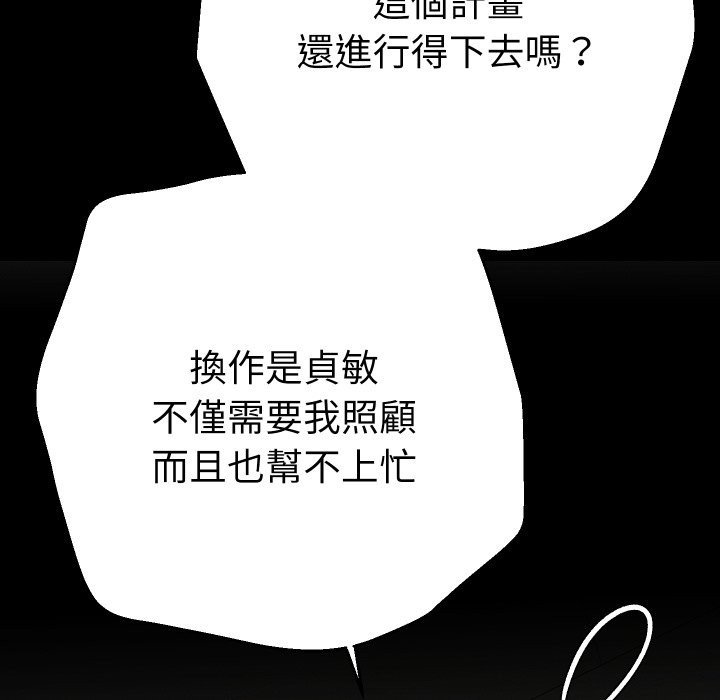 她們教會我的事第18話