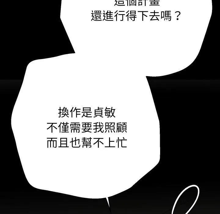 她們教會我的事第18話