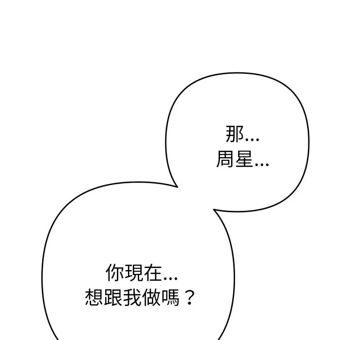她們教會我的事第19話