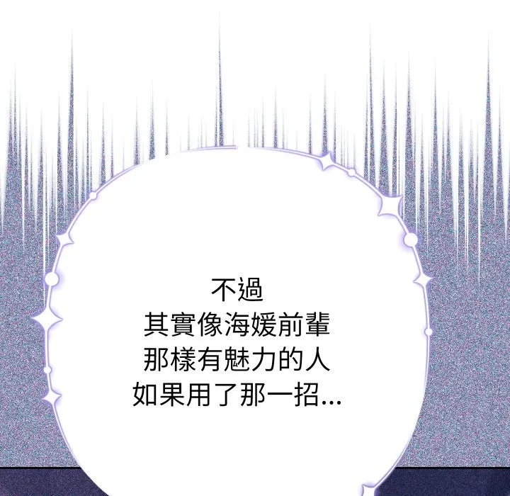 她們教會我的事第20話
