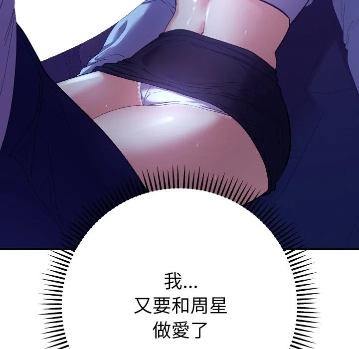 她們教會我的事第20話