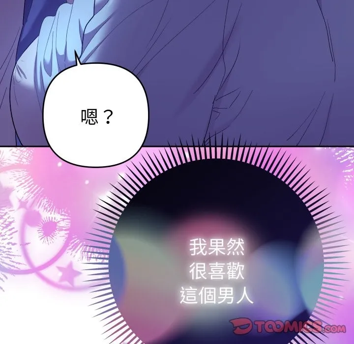 她們教會我的事第20話