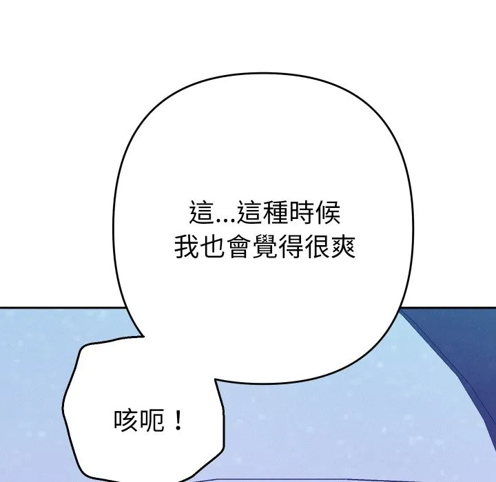 她們教會我的事第20話