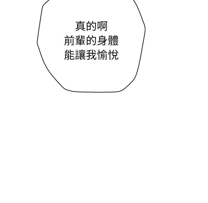 她们教会我的事第20話
