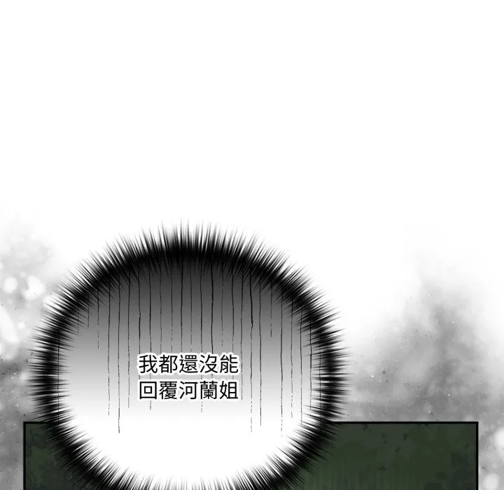 野獸的王國第11話