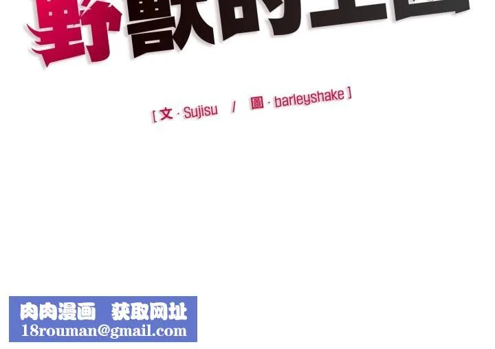 野獸的王國第11話