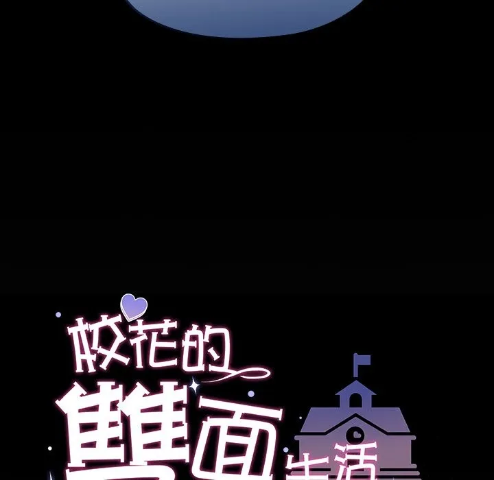 校花的雙麪生活第25話