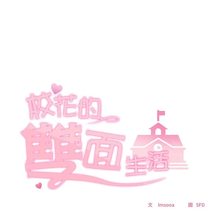 校花的雙麪生活第26話
