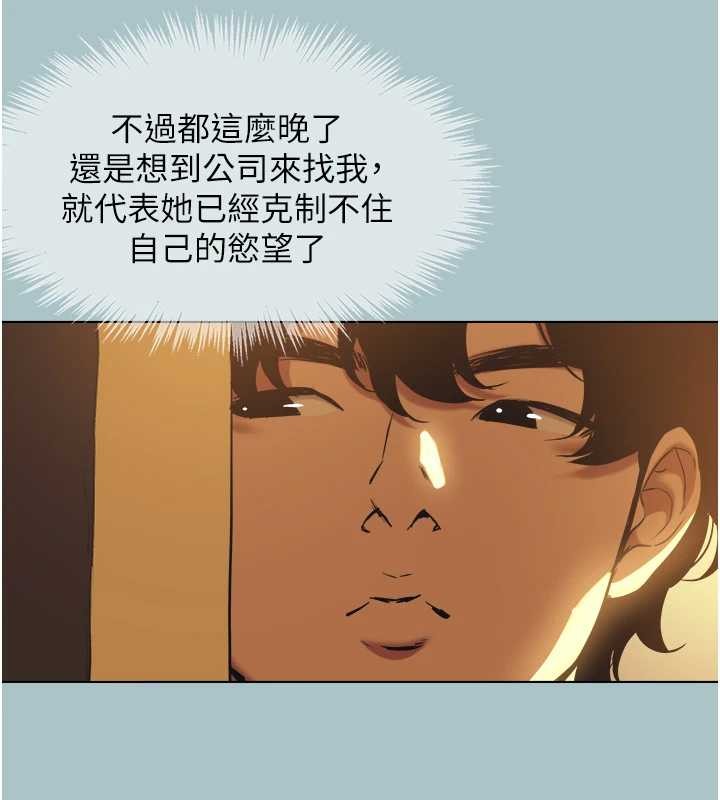 不要恋爱要打炮第31話-眼淚擦乾上工