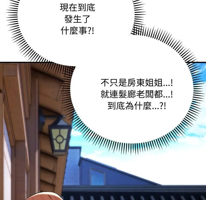 神雕闖都市第24話