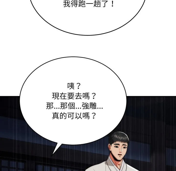 神雕闖都市第26話