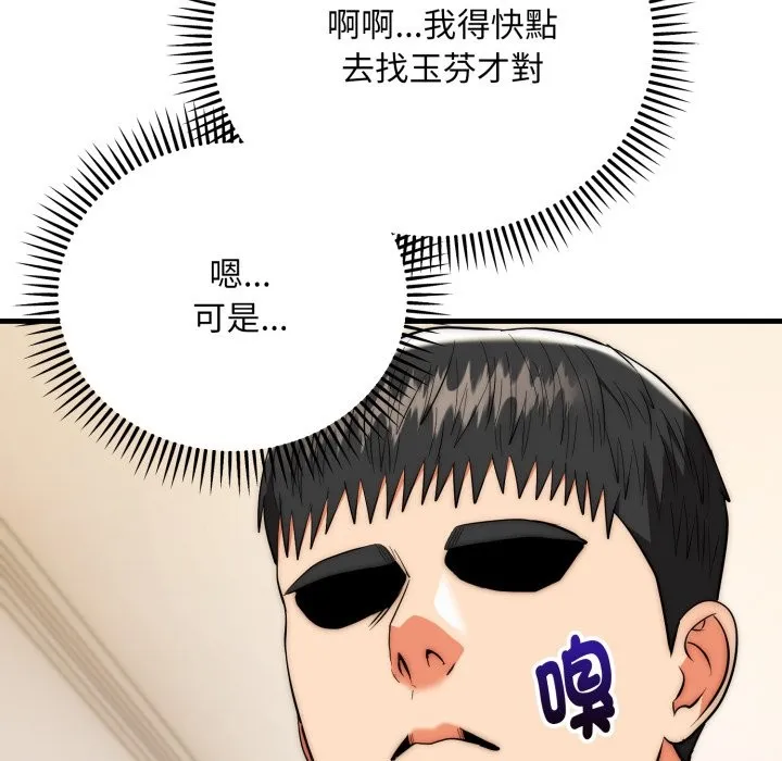 神雕闖都市第26話