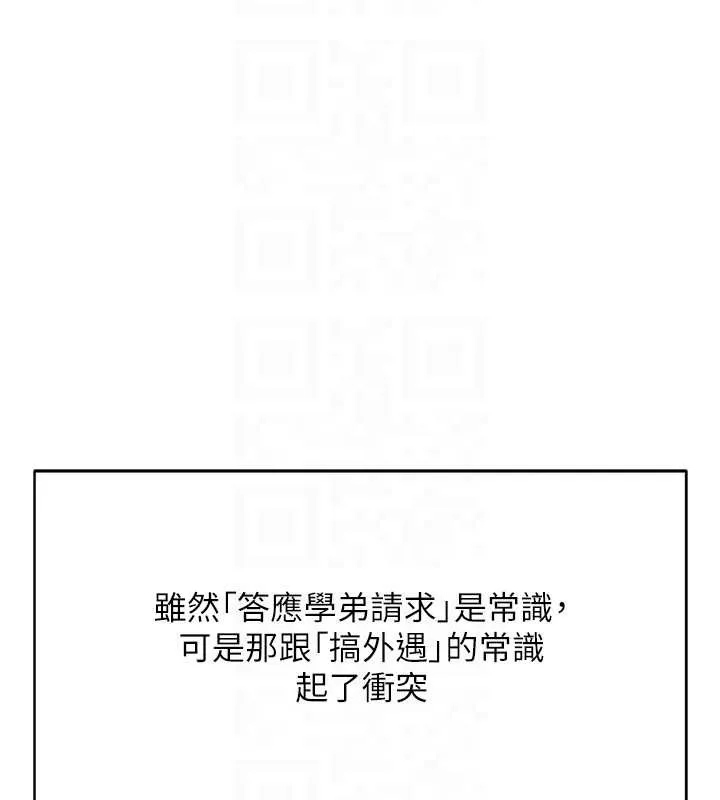 魯蛇社畜的金手指第59話-重回大學時代