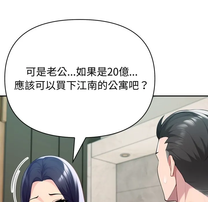夫婦遊戲第64話