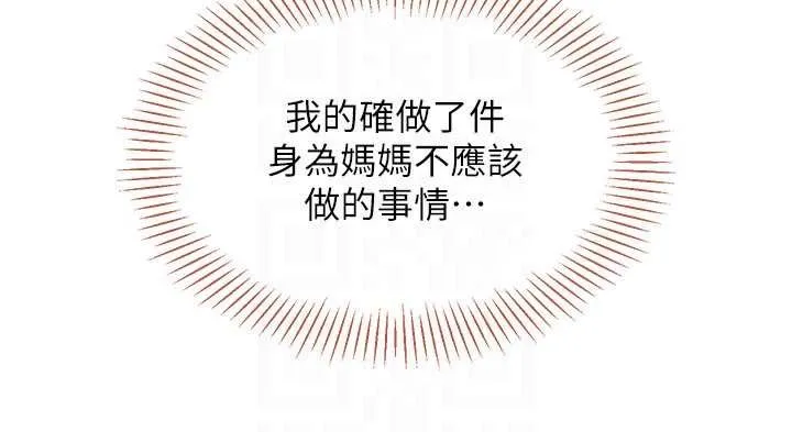 倒追遊戲第38話-媽媽瞞著女兒偷偷玩