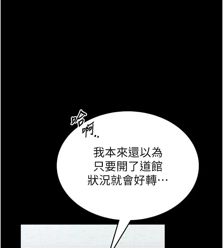 館長是大野狼第1話-性愛道館養成記