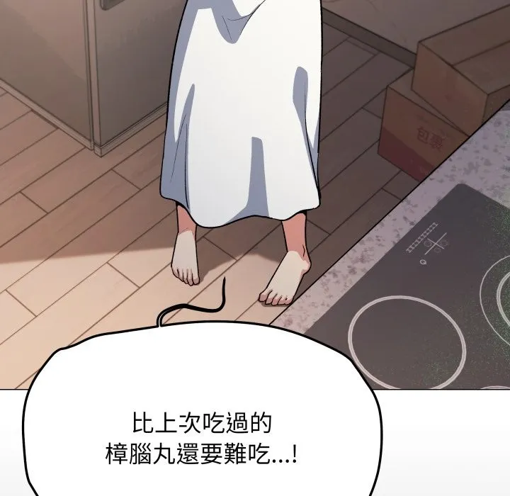 缺德邻居难相处第71話