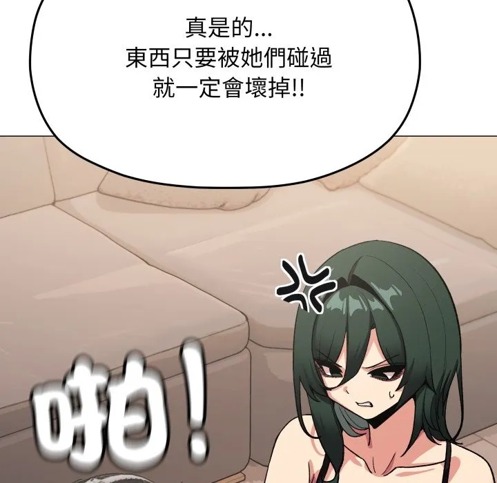 缺德邻居难相处第71話