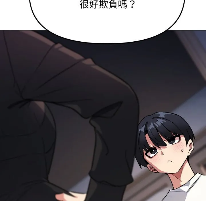 缺德邻居难相处第71話