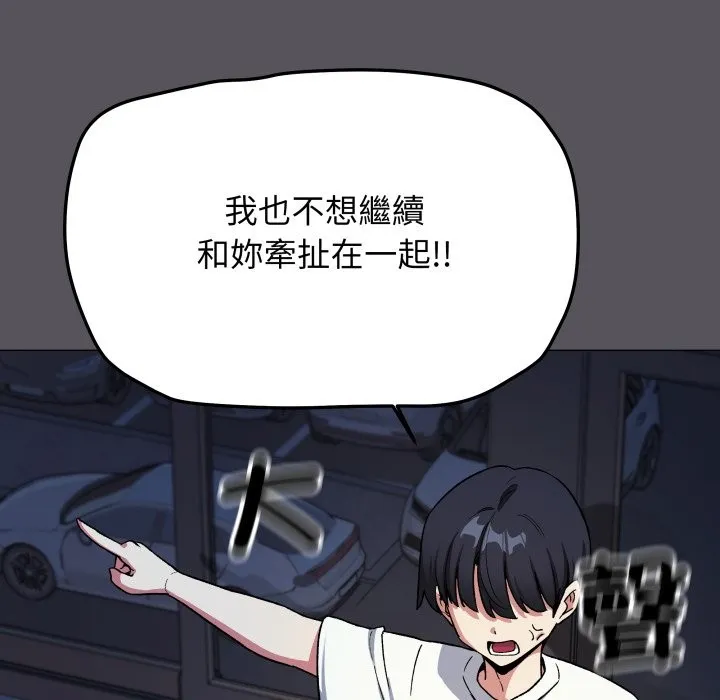 缺德邻居难相处第71話