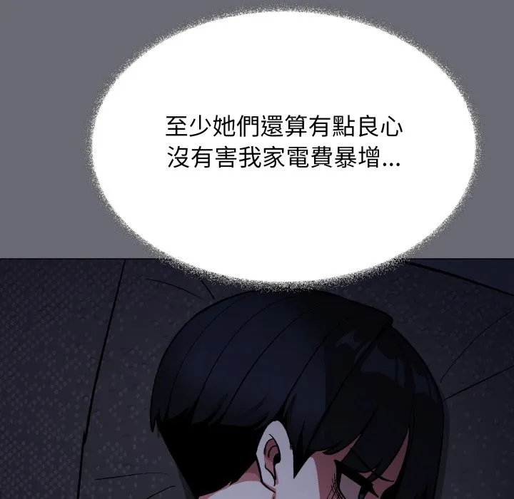 缺德邻居难相处第71話