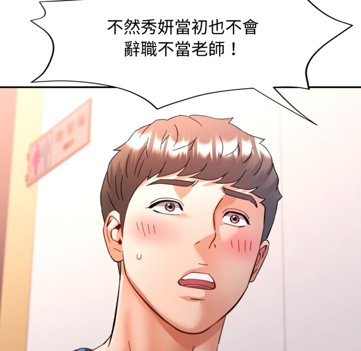 可以爱你吗第91話