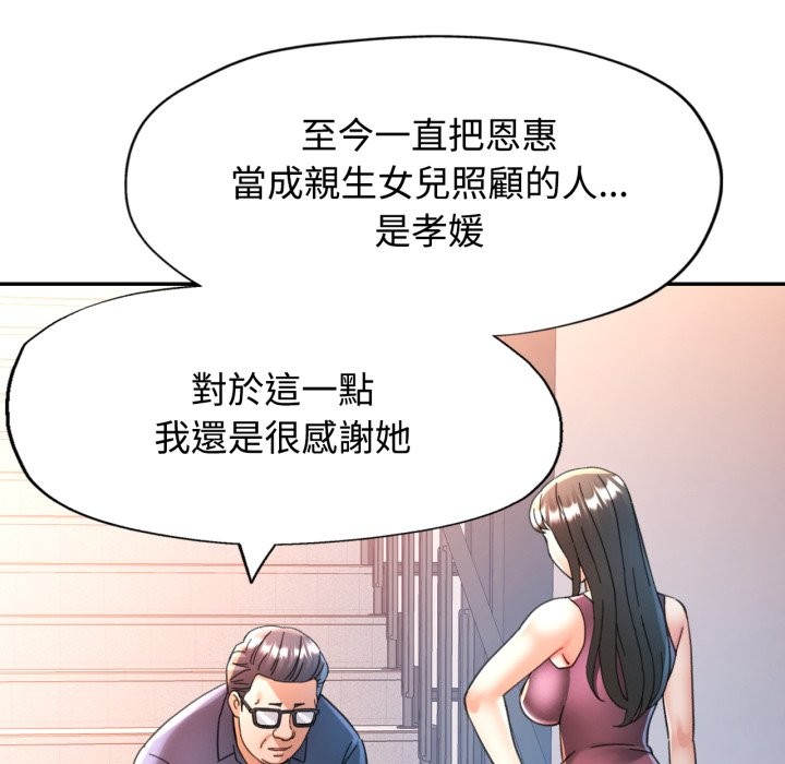 可以爱你吗第91話